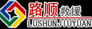 惠城区道路救援
