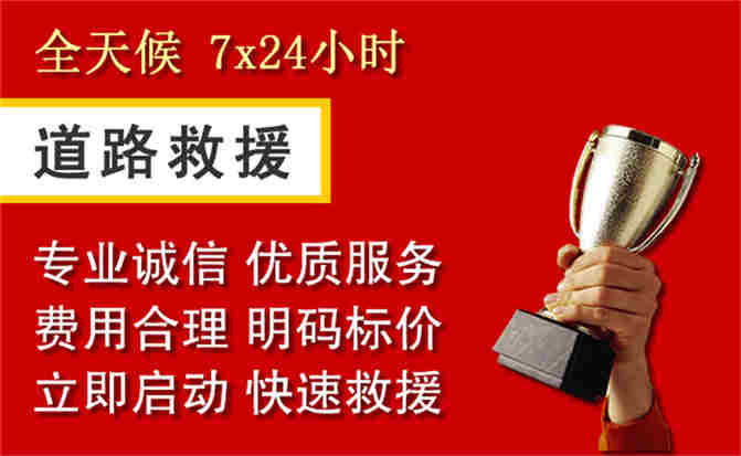 惠城区道路救援公司
