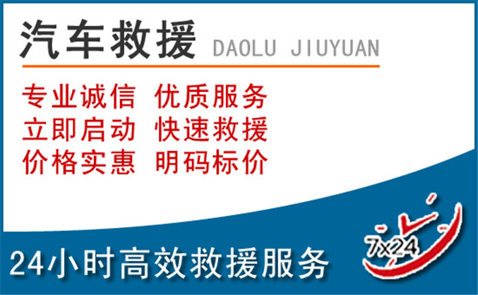 惠城区汽车救援 惠城区汽车救援