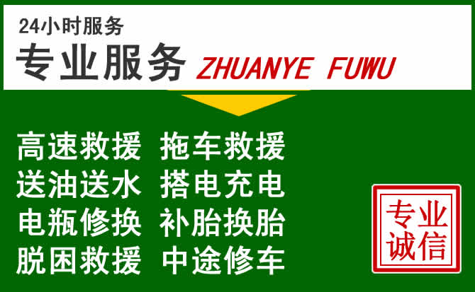 惠城区附近汽车道路救援 惠城区附近汽车道路救援
