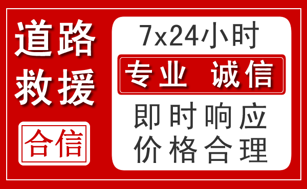 惠城区新能源汽车救援 惠城区新能源汽车救援